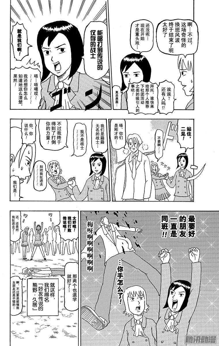 🍸搞笑漫画日和 第167幕 最后一次换班 第12页