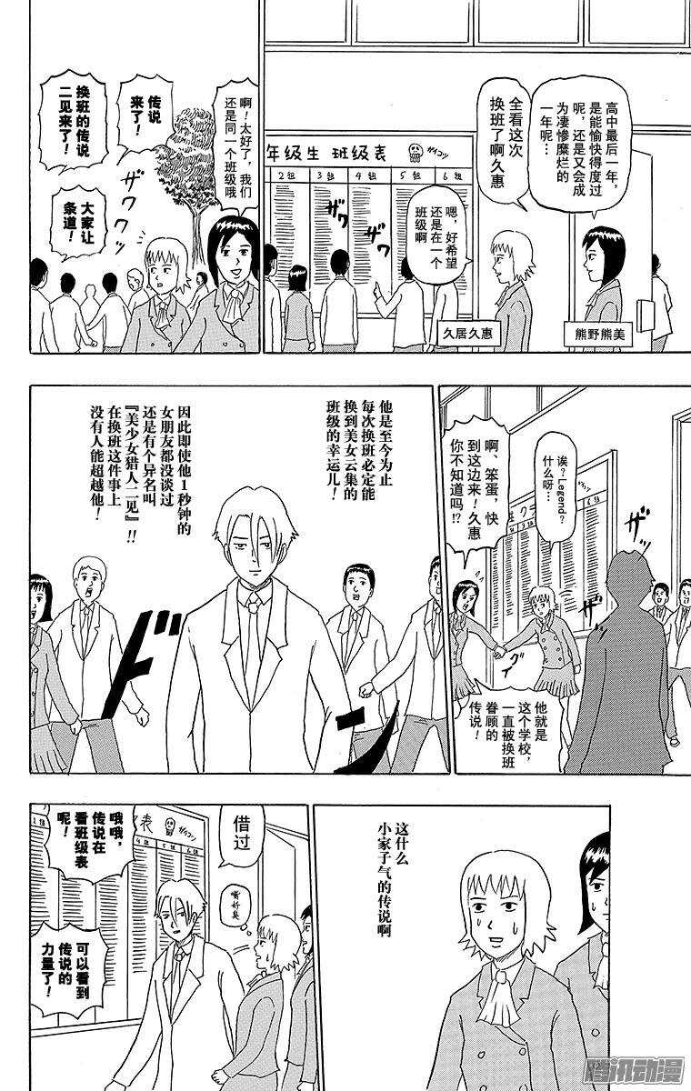 🍸搞笑漫画日和 第167幕 最后一次换班 第2页