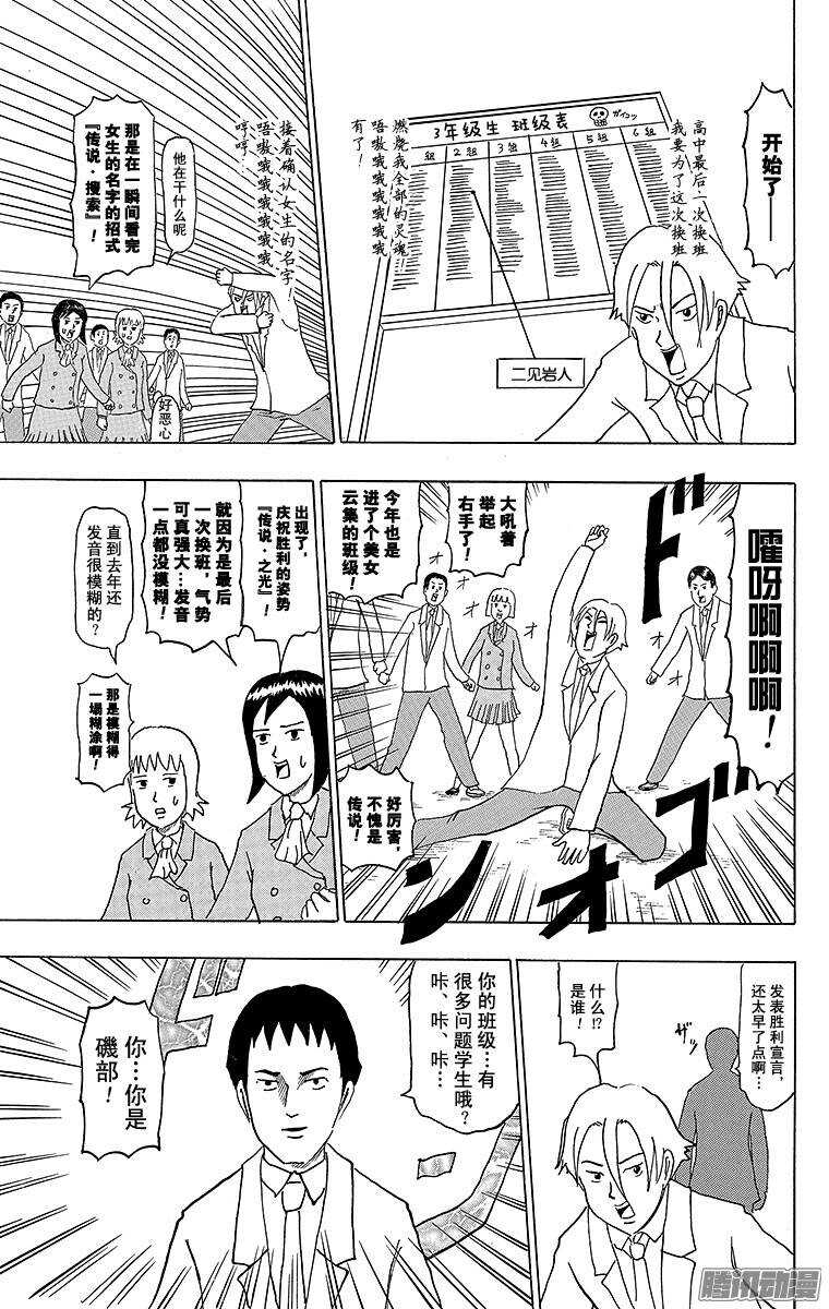 🍸搞笑漫画日和 第167幕 最后一次换班 第3页