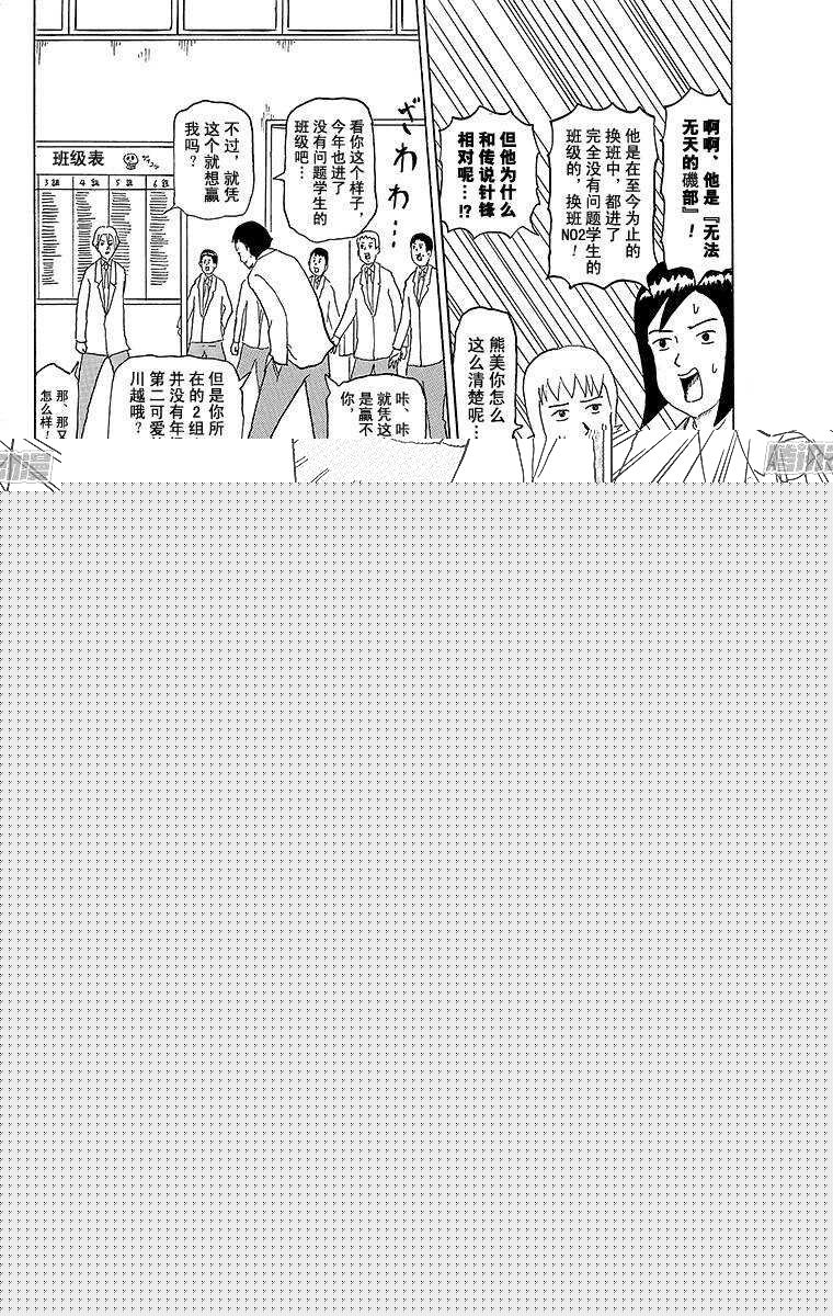 🍸搞笑漫画日和 第167幕 最后一次换班 第4页