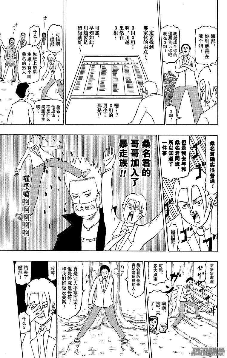 🍸搞笑漫画日和 第167幕 最后一次换班 第5页