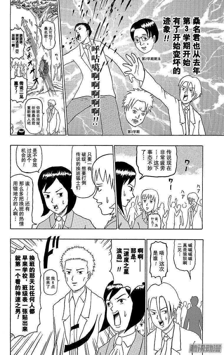 🍸搞笑漫画日和 第167幕 最后一次换班 第6页