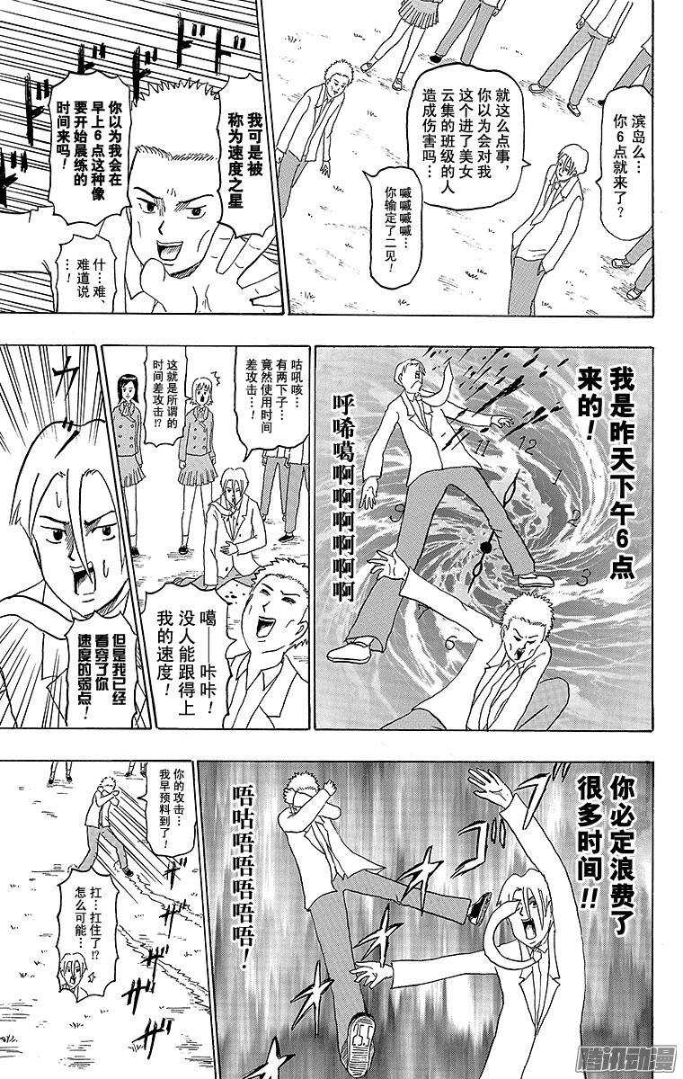 🍸搞笑漫画日和 第167幕 最后一次换班 第7页