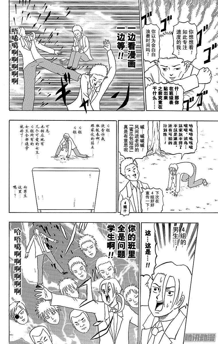 🍸搞笑漫画日和 第167幕 最后一次换班 第8页