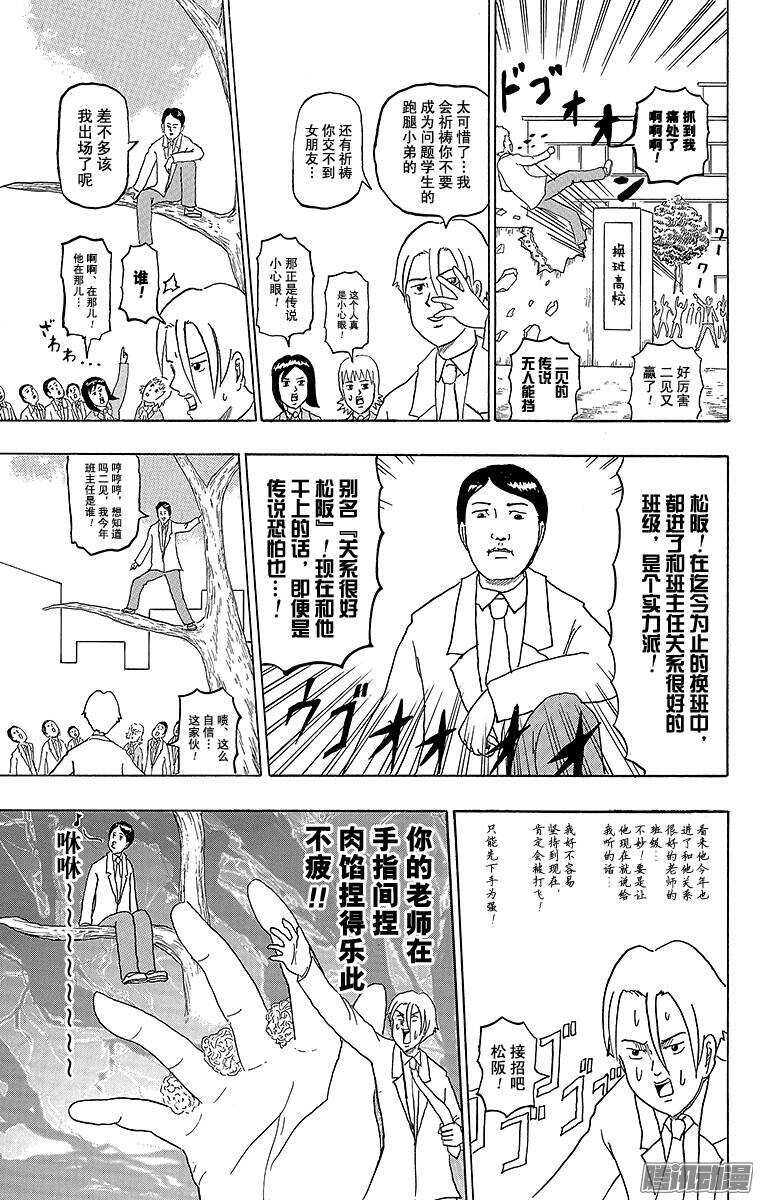 🍸搞笑漫画日和 第167幕 最后一次换班 第9页