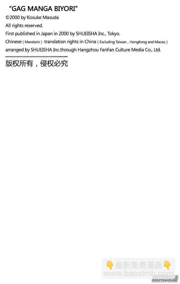 🍸搞笑漫画日和 第169幕 三剑客 第10页