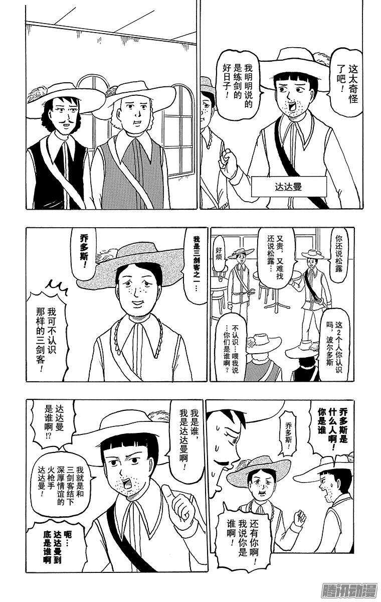 🍸搞笑漫画日和 第169幕 三剑客 第2页