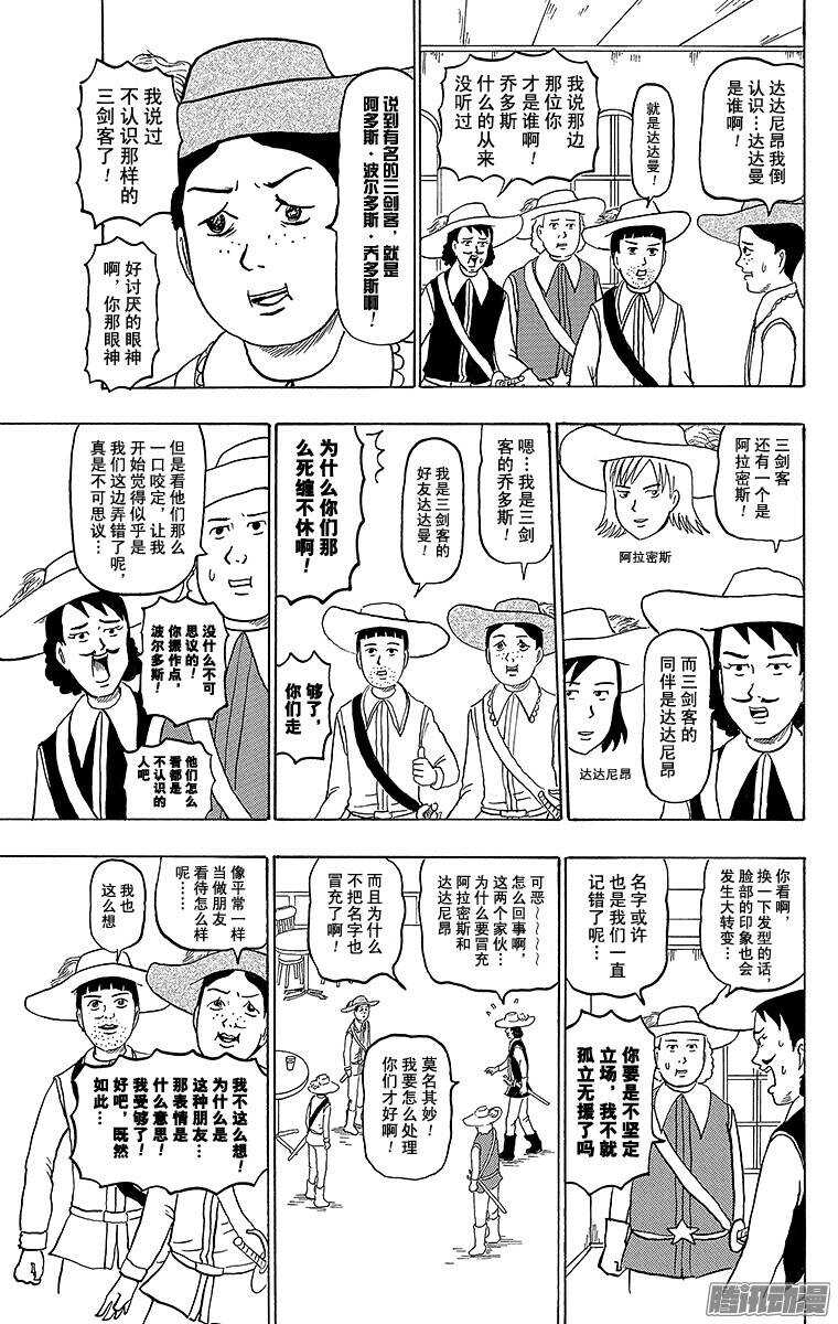 🍸搞笑漫画日和 第169幕 三剑客 第3页