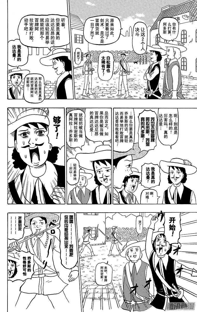 🍸搞笑漫画日和 第169幕 三剑客 第4页