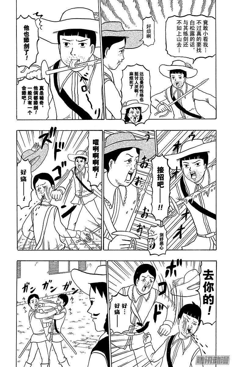 🍸搞笑漫画日和 第169幕 三剑客 第5页