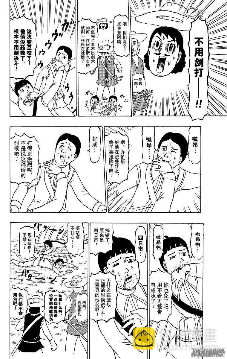 🍸搞笑漫画日和 第169幕 三剑客 第6页