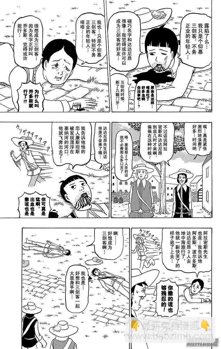 🍸搞笑漫画日和 第169幕 三剑客 第7页