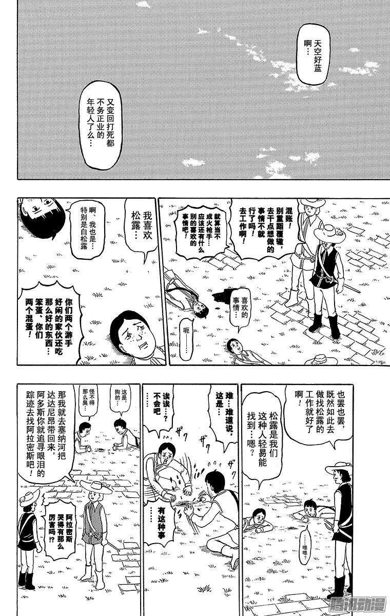 🍸搞笑漫画日和 第169幕 三剑客 第8页