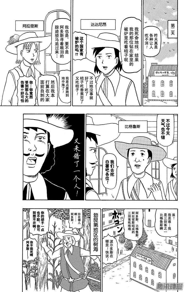 🍸搞笑漫画日和 第169幕 三剑客 第9页