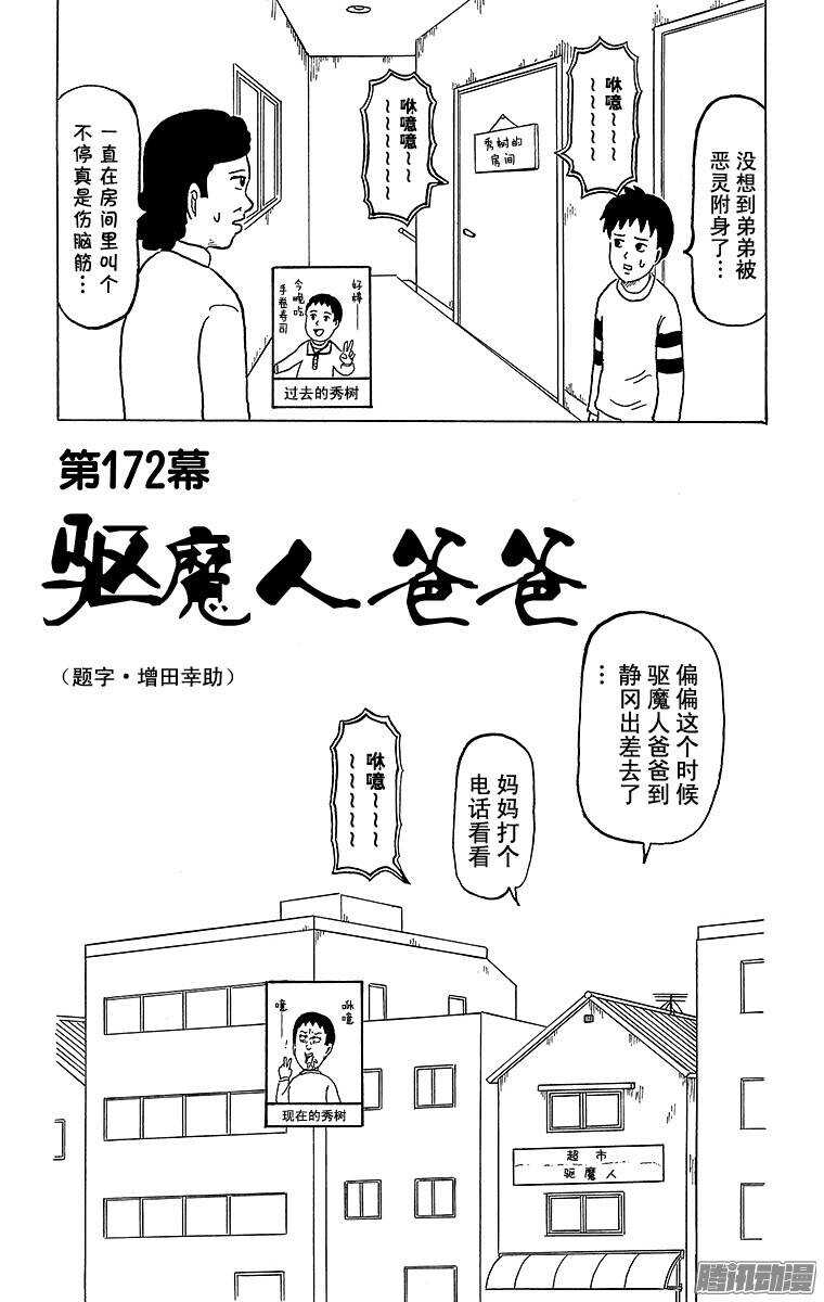 🍸搞笑漫画日和 第172幕 驱魔人爸爸 第1页