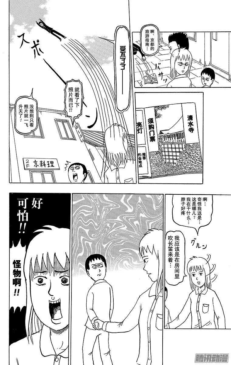🍸搞笑漫画日和 第172幕 驱魔人爸爸 第10页