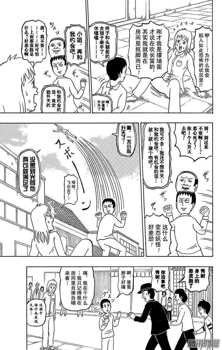 🍸搞笑漫画日和 第172幕 驱魔人爸爸 第11页
