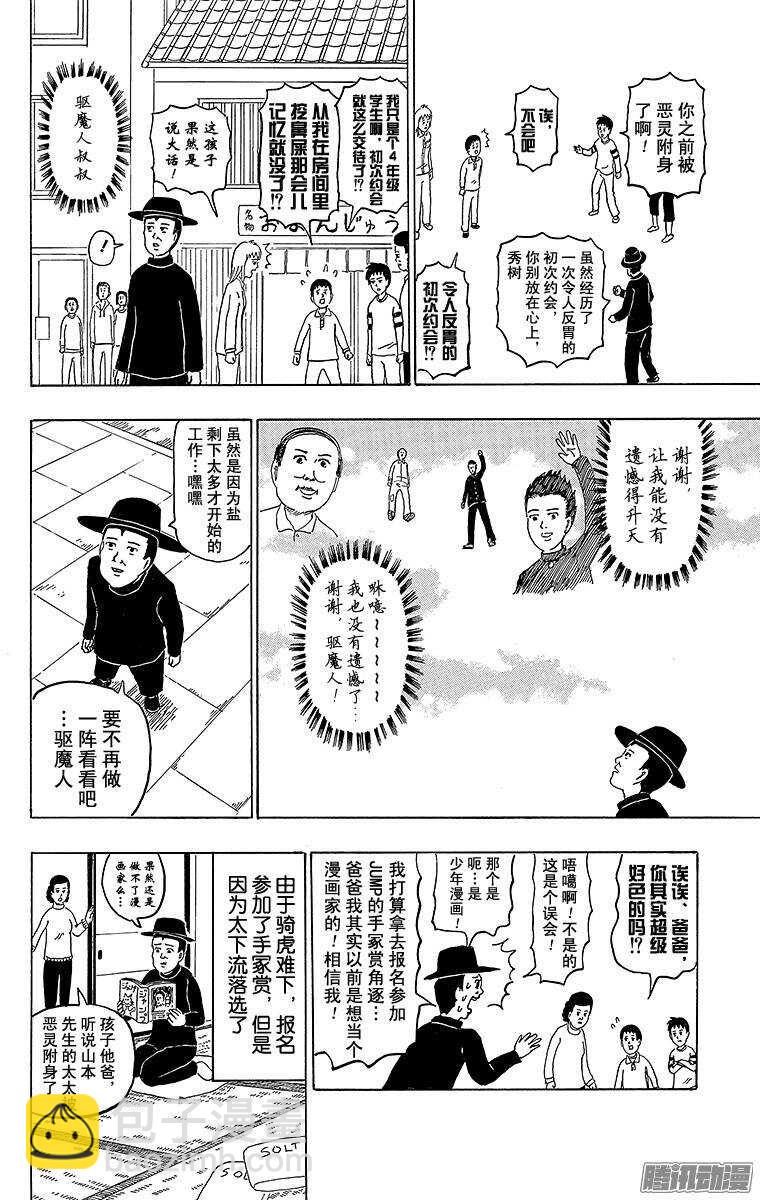 🍸搞笑漫画日和 第172幕 驱魔人爸爸 第12页