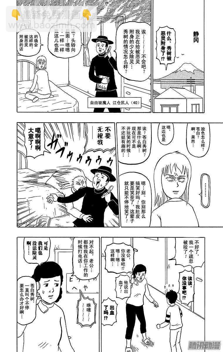 🍸搞笑漫画日和 第172幕 驱魔人爸爸 第2页