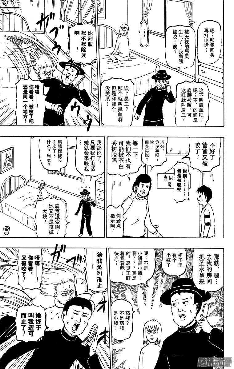 🍸搞笑漫画日和 第172幕 驱魔人爸爸 第3页