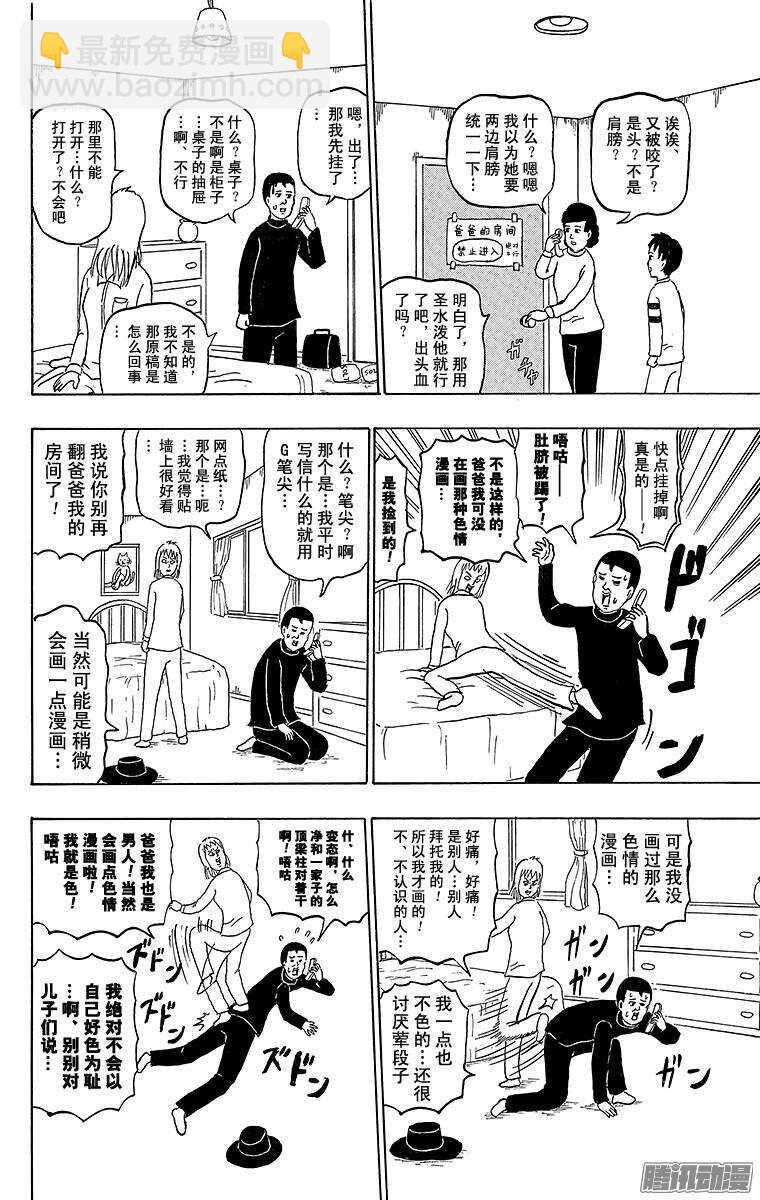 🍸搞笑漫画日和 第172幕 驱魔人爸爸 第4页