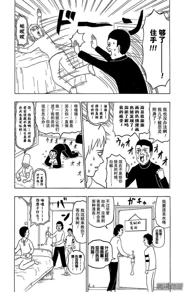 🍸搞笑漫画日和 第172幕 驱魔人爸爸 第5页
