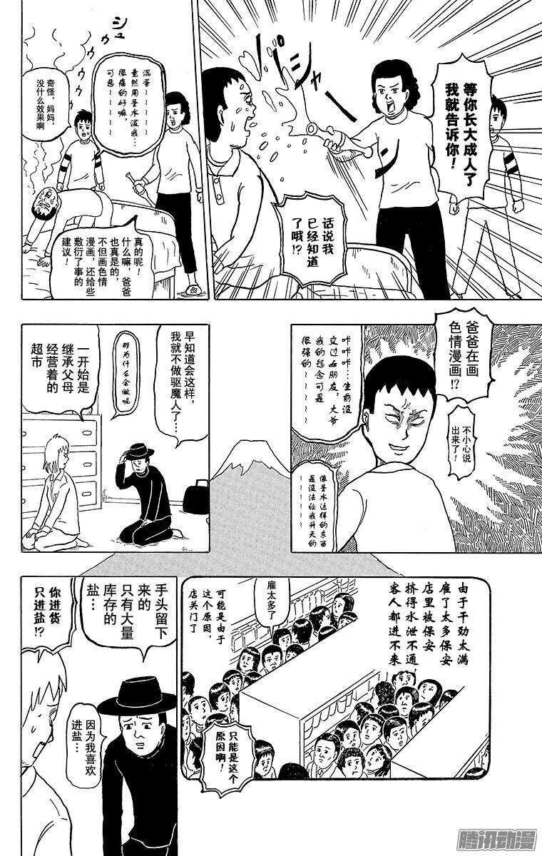 🍸搞笑漫画日和 第172幕 驱魔人爸爸 第6页