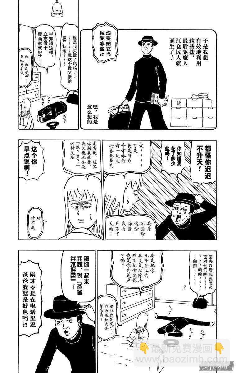 🍸搞笑漫画日和 第172幕 驱魔人爸爸 第7页