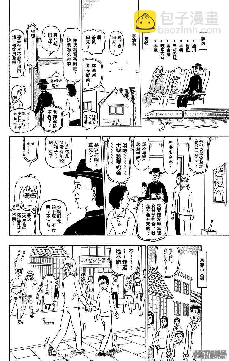 🍸搞笑漫画日和 第172幕 驱魔人爸爸 第8页