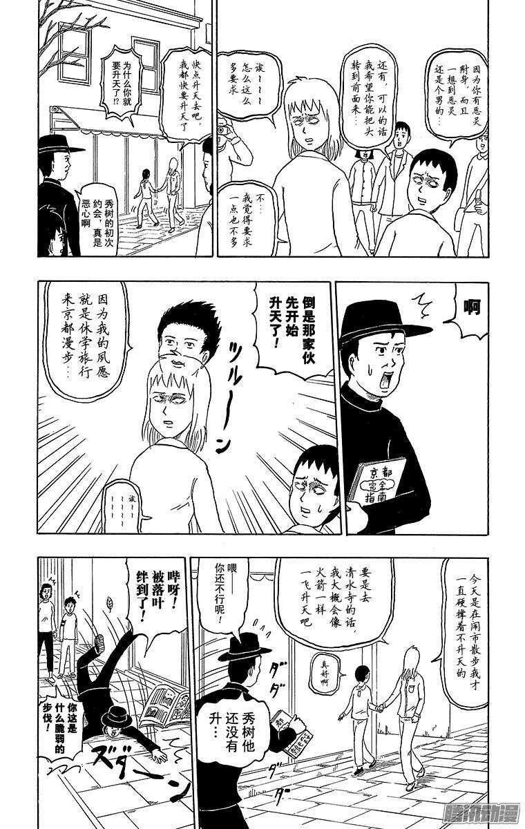🍸搞笑漫画日和 第172幕 驱魔人爸爸 第9页