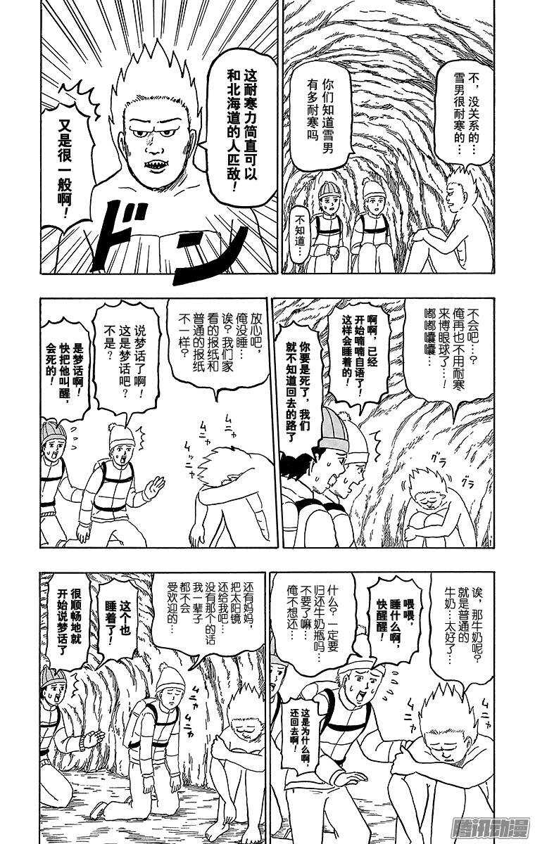 🍸搞笑漫画日和 第174幕 瞌睡雪男 第10页