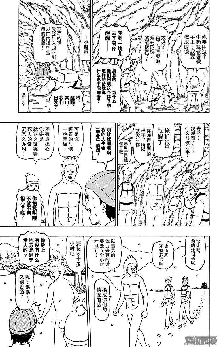 🍸搞笑漫画日和 第174幕 瞌睡雪男 第11页