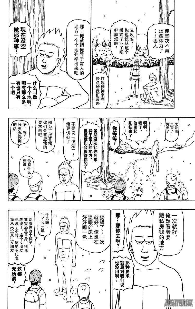 🍸搞笑漫画日和 第174幕 瞌睡雪男 第12页