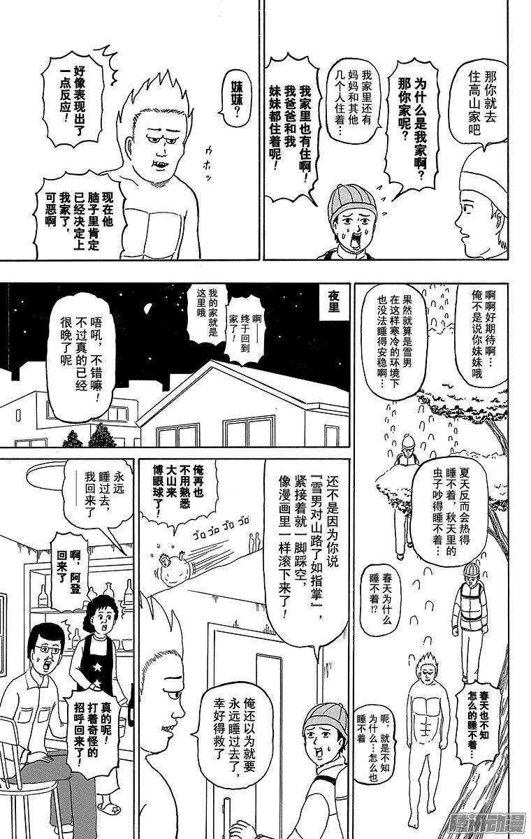 🍸搞笑漫画日和 第174幕 瞌睡雪男 第13页