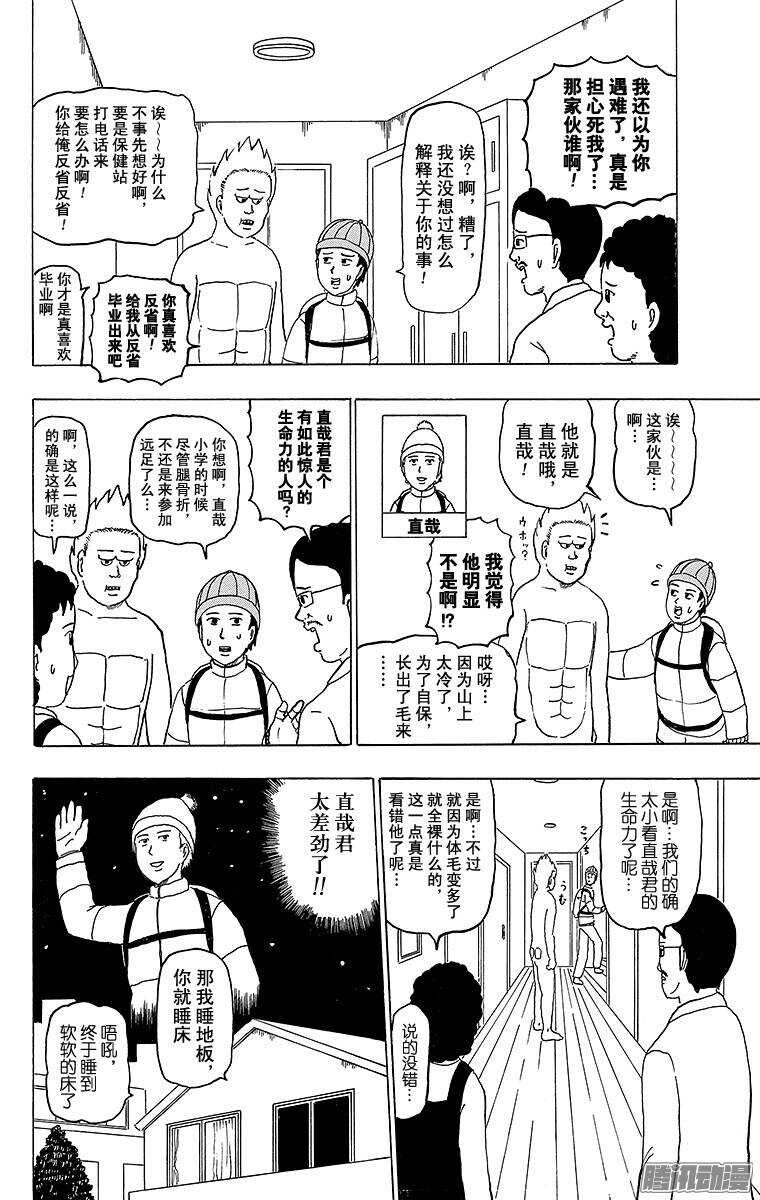 🍸搞笑漫画日和 第174幕 瞌睡雪男 第14页