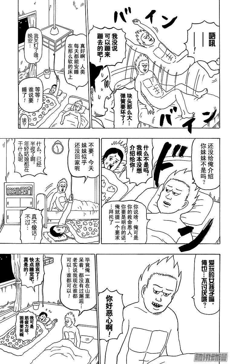 🍸搞笑漫画日和 第174幕 瞌睡雪男 第15页