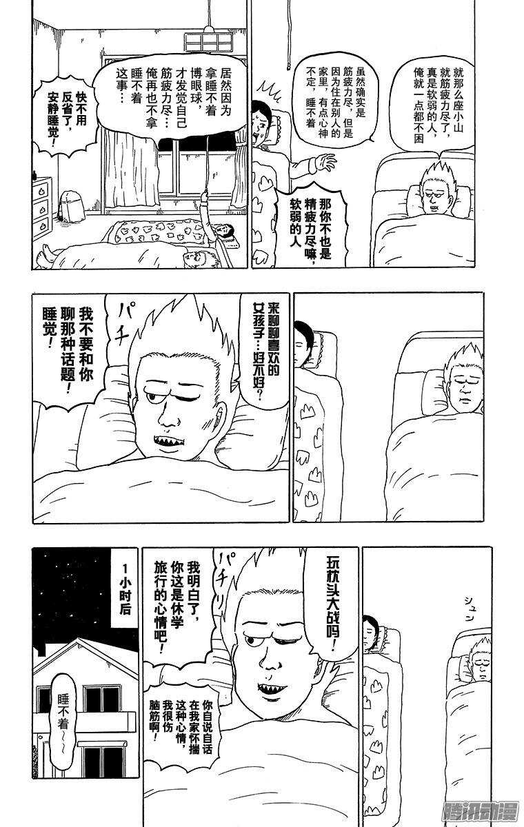 🍸搞笑漫画日和 第174幕 瞌睡雪男 第16页