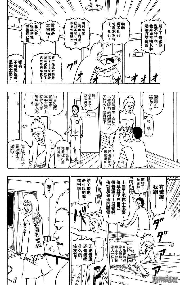 🍸搞笑漫画日和 第174幕 瞌睡雪男 第18页