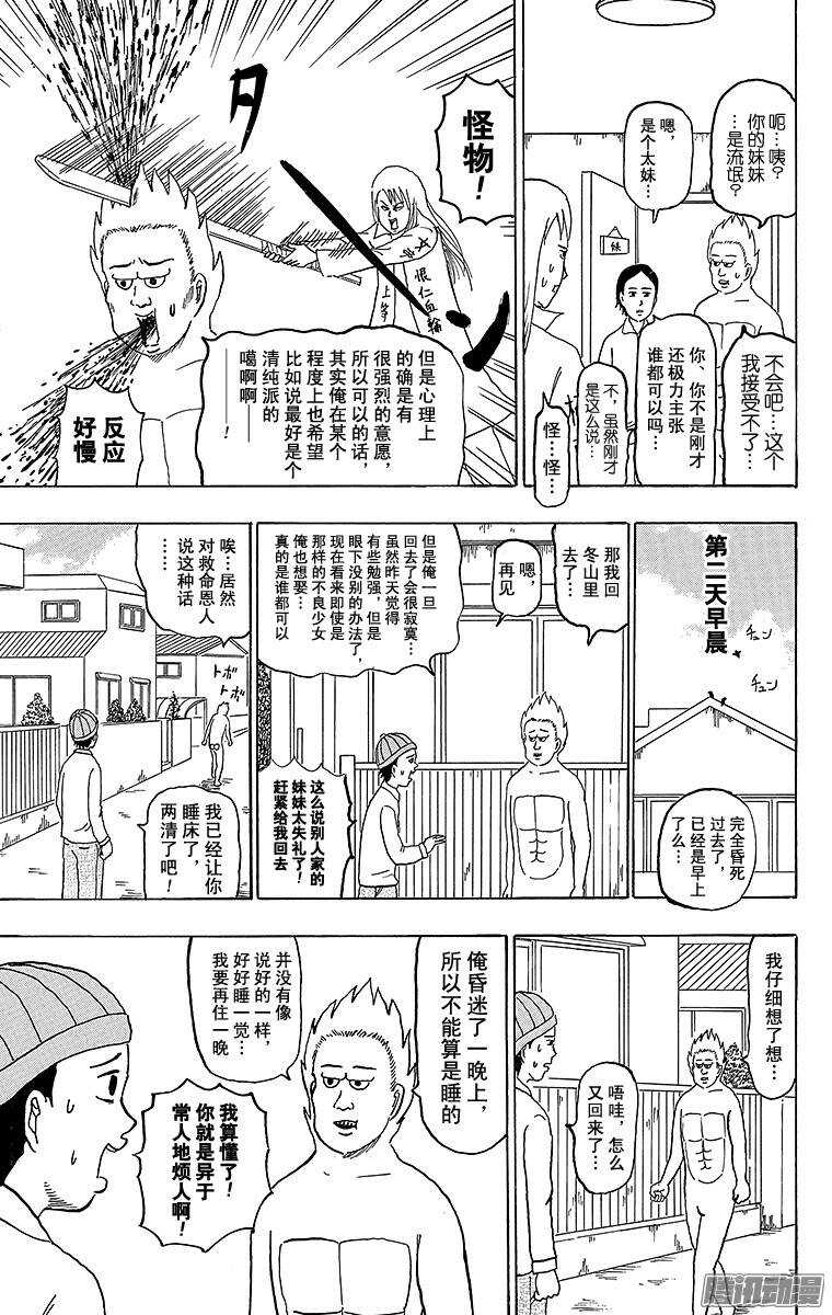 🍸搞笑漫画日和 第174幕 瞌睡雪男 第19页