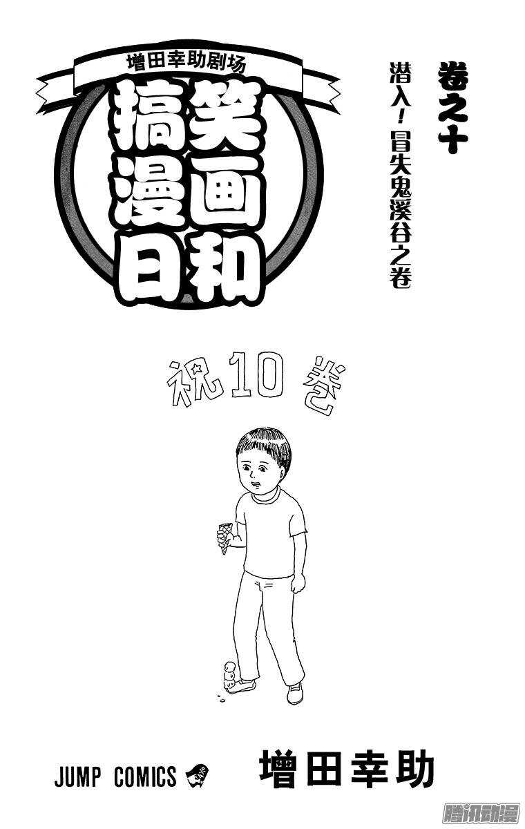 🍸搞笑漫画日和 第174幕 瞌睡雪男 第3页