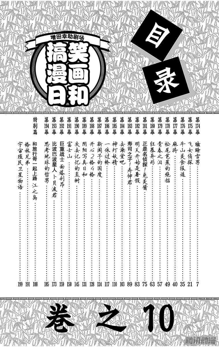 🍸搞笑漫画日和 第174幕 瞌睡雪男 第4页
