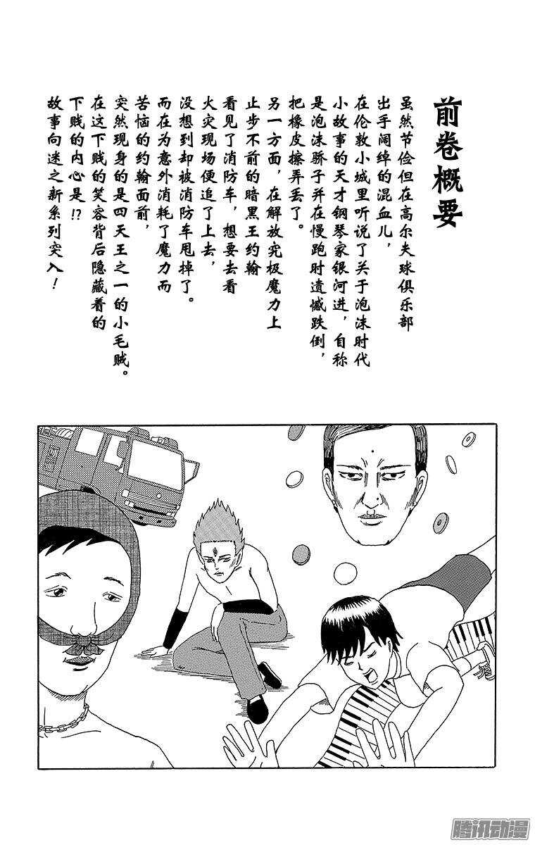 🍸搞笑漫画日和 第174幕 瞌睡雪男 第5页