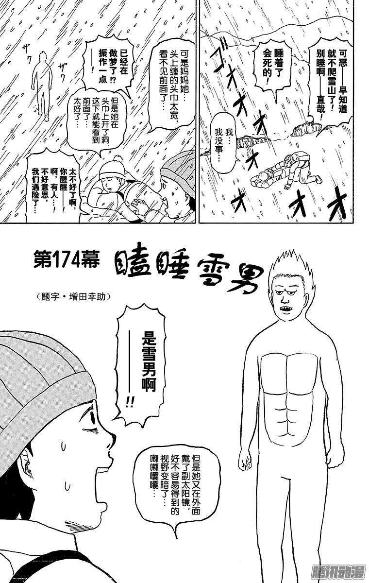 🍸搞笑漫画日和 第174幕 瞌睡雪男 第7页