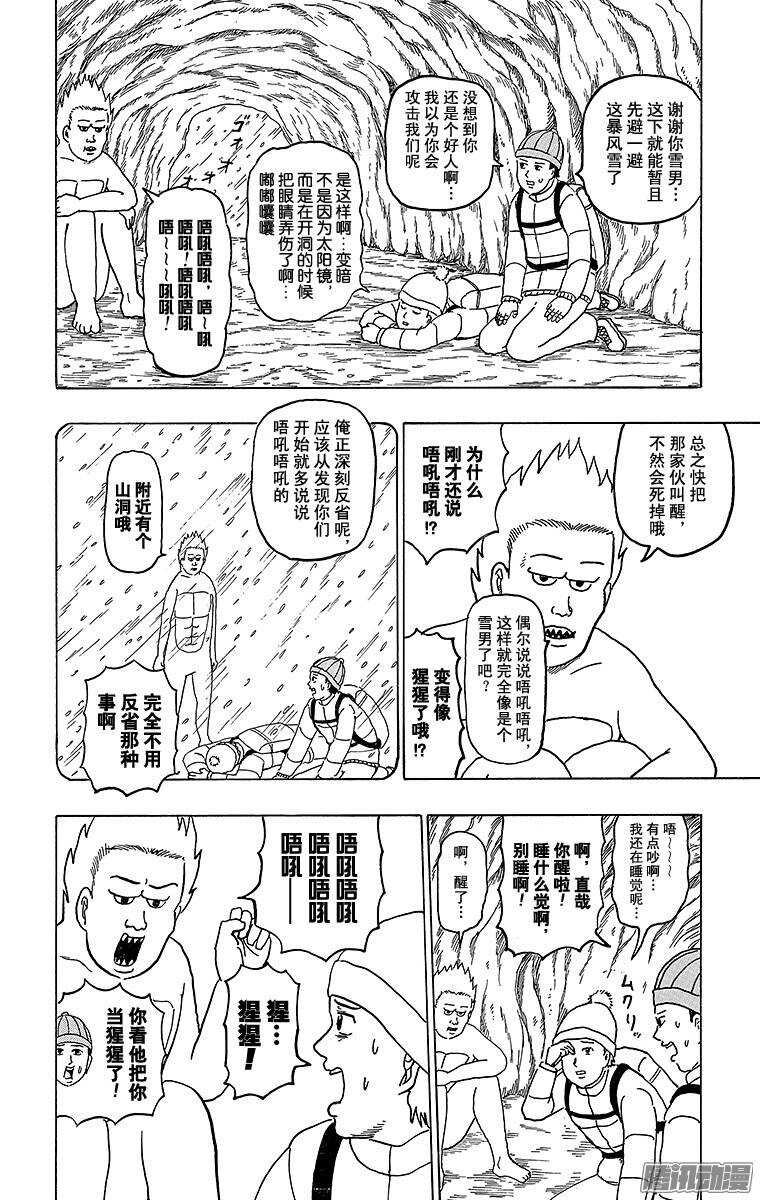 🍸搞笑漫画日和 第174幕 瞌睡雪男 第8页