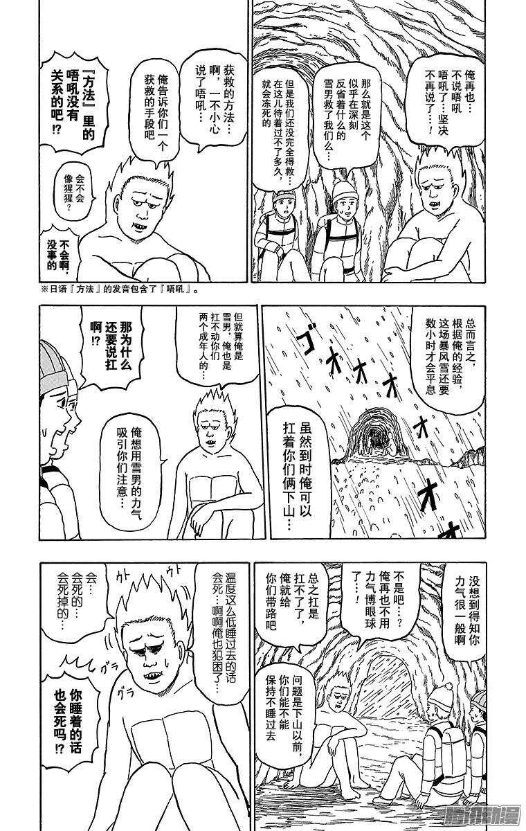 🍸搞笑漫画日和 第174幕 瞌睡雪男 第9页