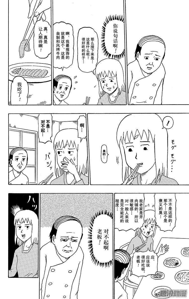 🍸搞笑漫画日和 第176幕 牛山美食报道 第2页