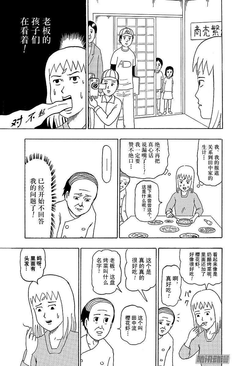 🍸搞笑漫画日和 第176幕 牛山美食报道 第3页