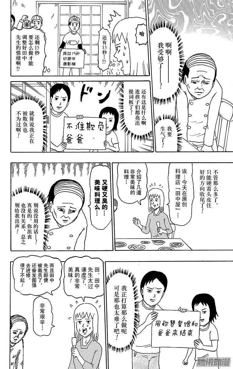 🍸搞笑漫画日和 第176幕 牛山美食报道 第4页
