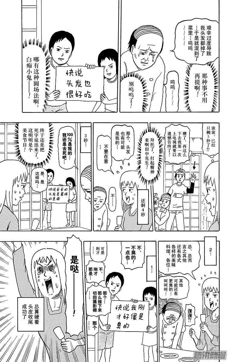🍸搞笑漫画日和 第176幕 牛山美食报道 第5页
