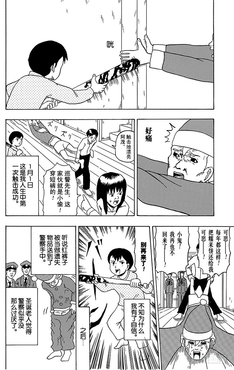 🍸搞笑漫画日和 第19幕 正月触击-裤子的去向- 第10页